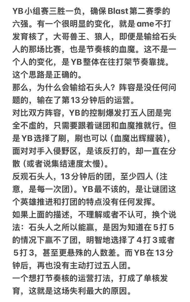 YB为什么会输给石头人？阵容是没任何问题的，输在了第13分钟后的运营。对比双方