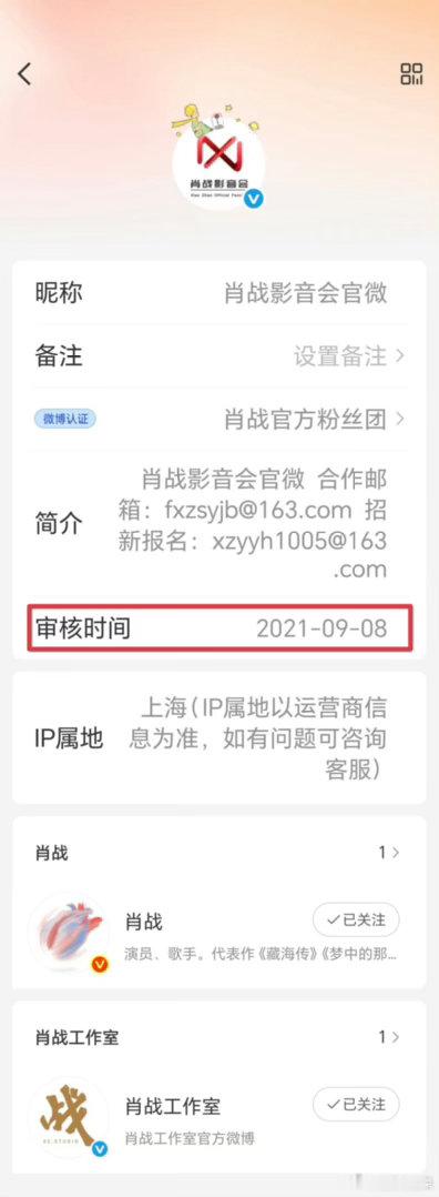 顺着以下名单拉黑，我只相信和肖战互关认证的官号，至于你们我信你个鬼  ...