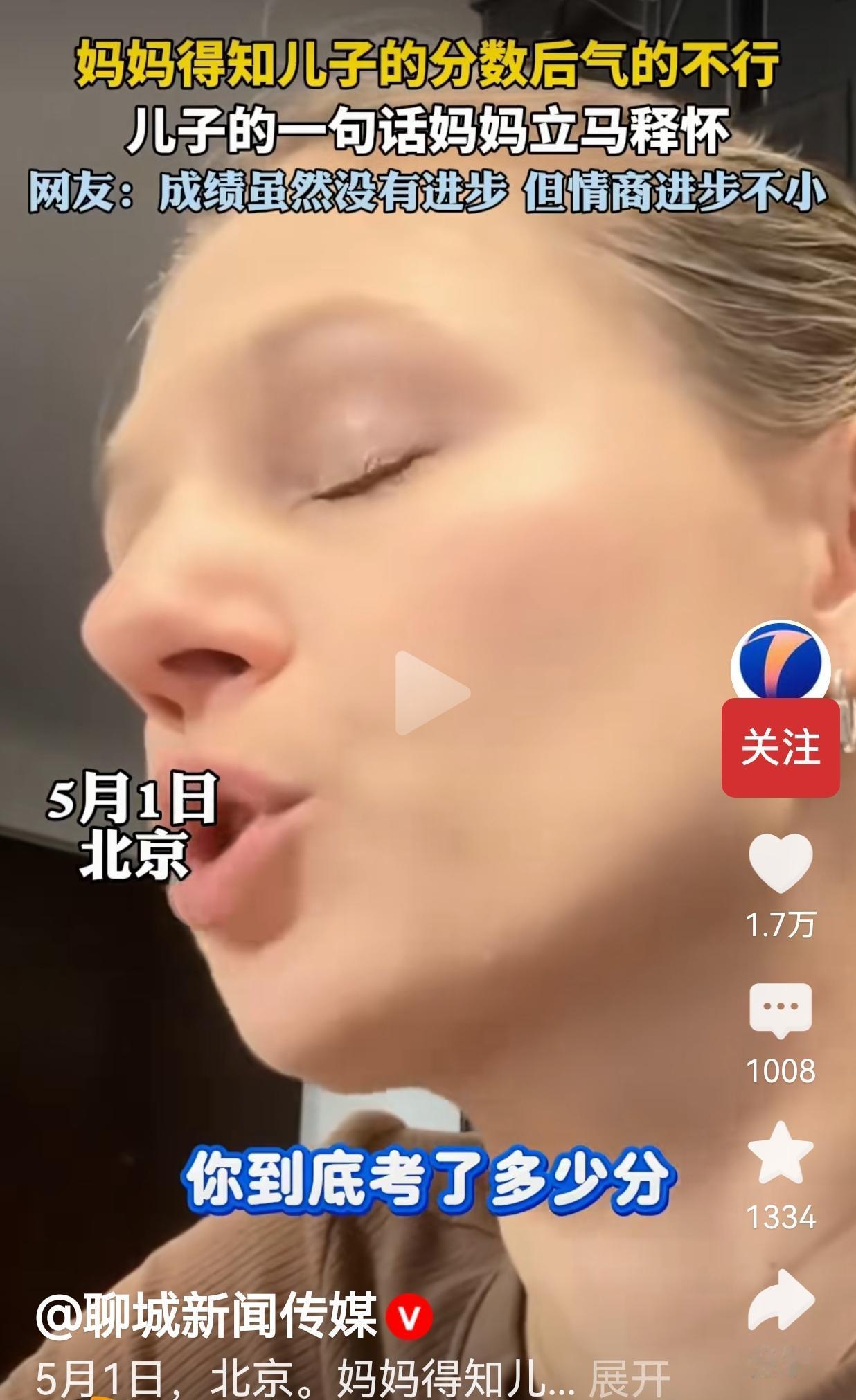 儿子考砸被妈妈追问分数，儿子的一句话高情商回答，直接把妈妈的火气全浇灭了谁