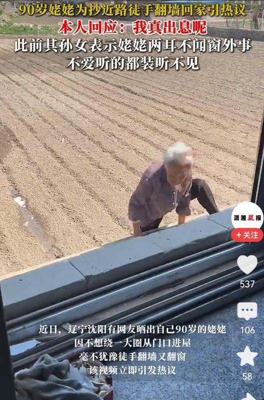 辽宁沈阳一位90岁姥姥，最近凭着一段视频火遍了全网，相关话题很快就冲上了热搜。