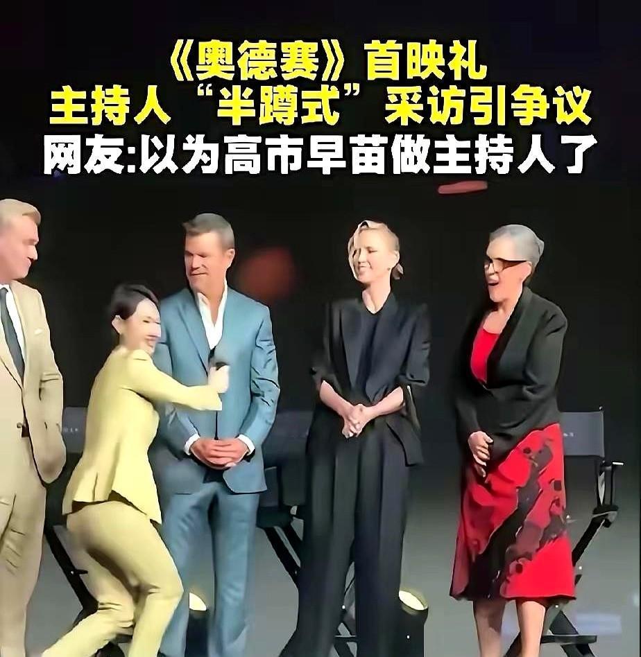 这位主持人，全程屈膝半蹲式，你看着一定很别扭，甚至很气愤。首映礼上，陈璇主动压
