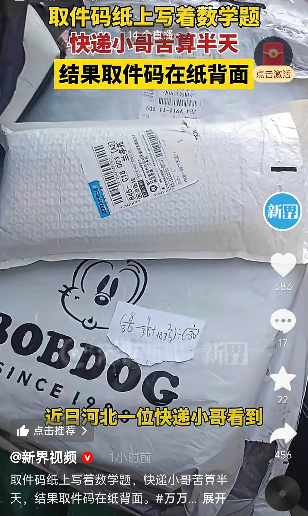 笑不活了！河北，一快递小哥上门取件，客户把取件码写在纸上放在门口，小哥赶到后拿起