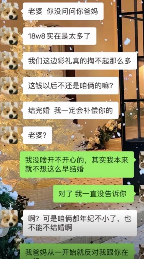 男生苦口婆心，说18万8彩礼压力太大，钱婚后都是两个人的，结婚之后一定会
