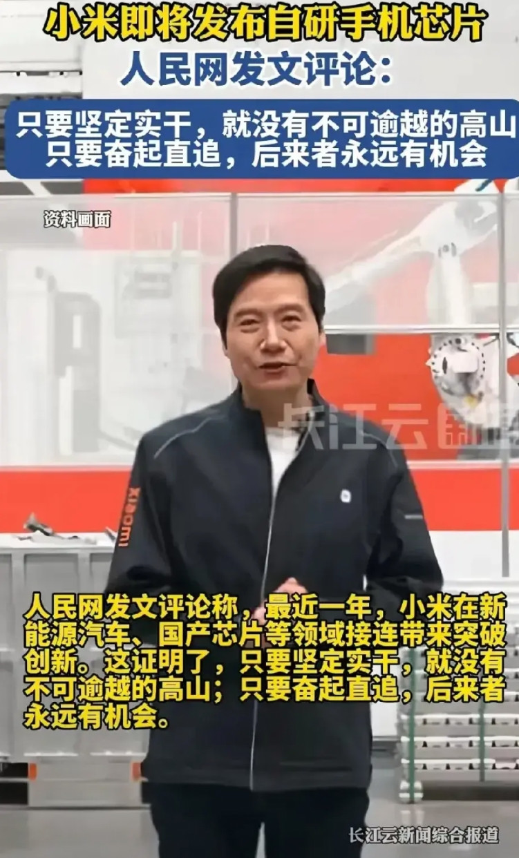 支持小米！一锤定音！最近小米深陷舆论漩涡之中，关键时候《人民网》发文评论：只要