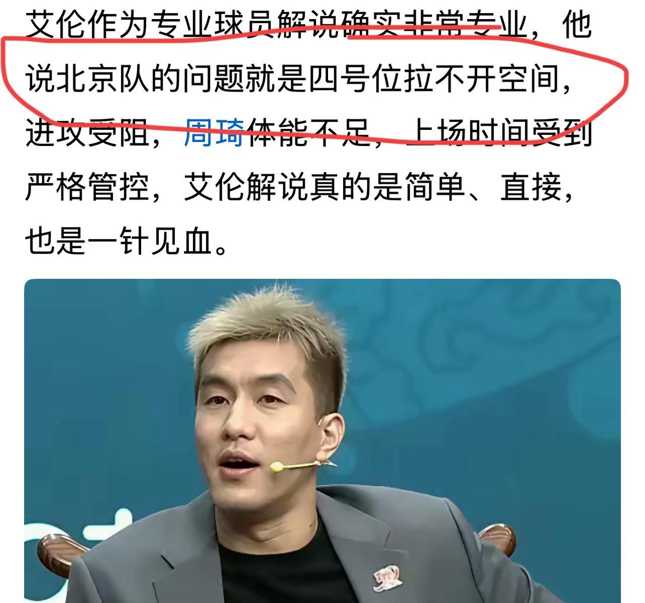 郭艾伦和体育聊起来谈北京首钢的问题是一样的！首钢四号位堆了一堆人，没有得分终结能