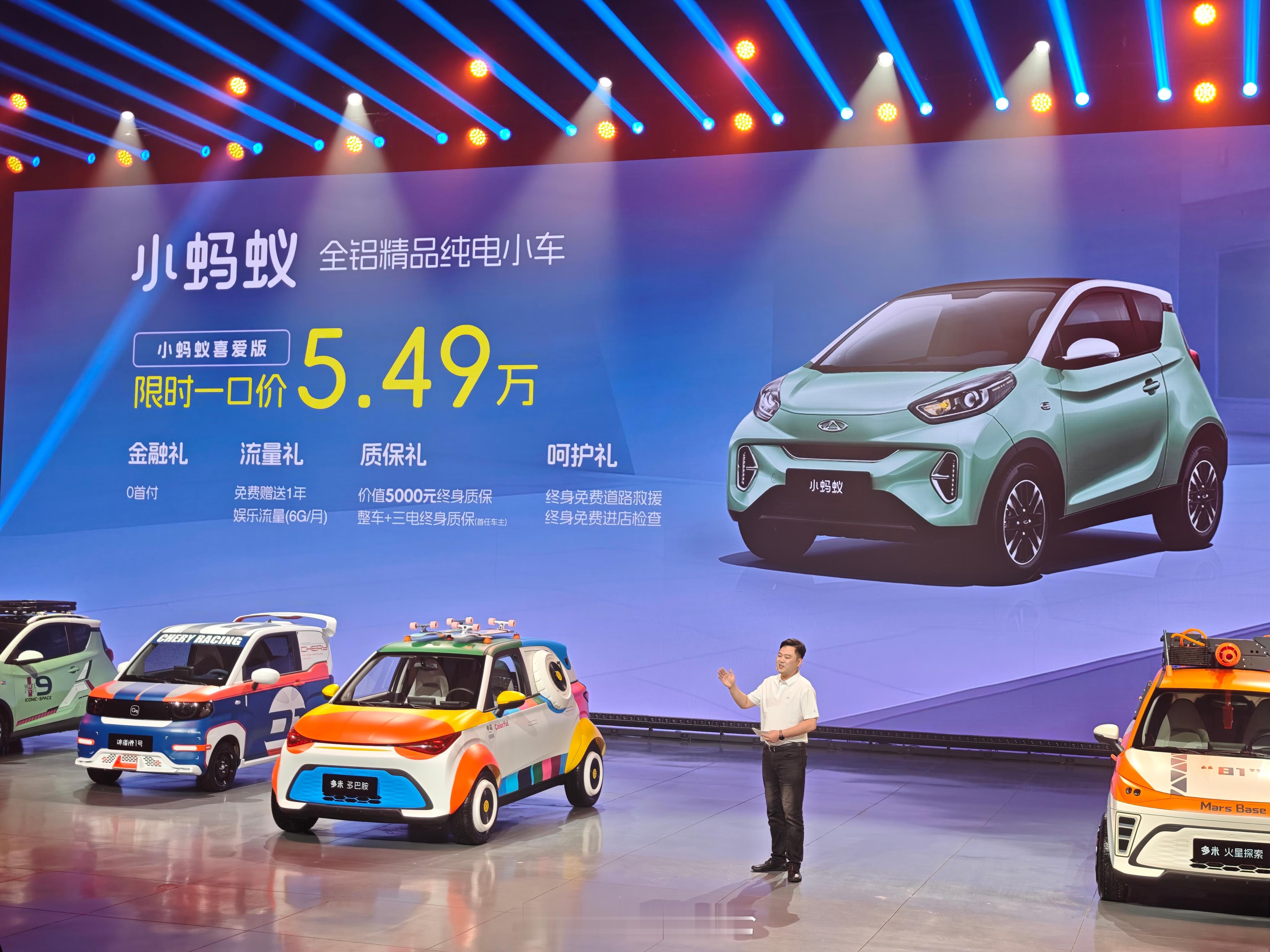 奇瑞汽车正式推出三款微型电动车：全新车型奇瑞多米、升级款小蚂蚁喜爱版与冰淇淋元气