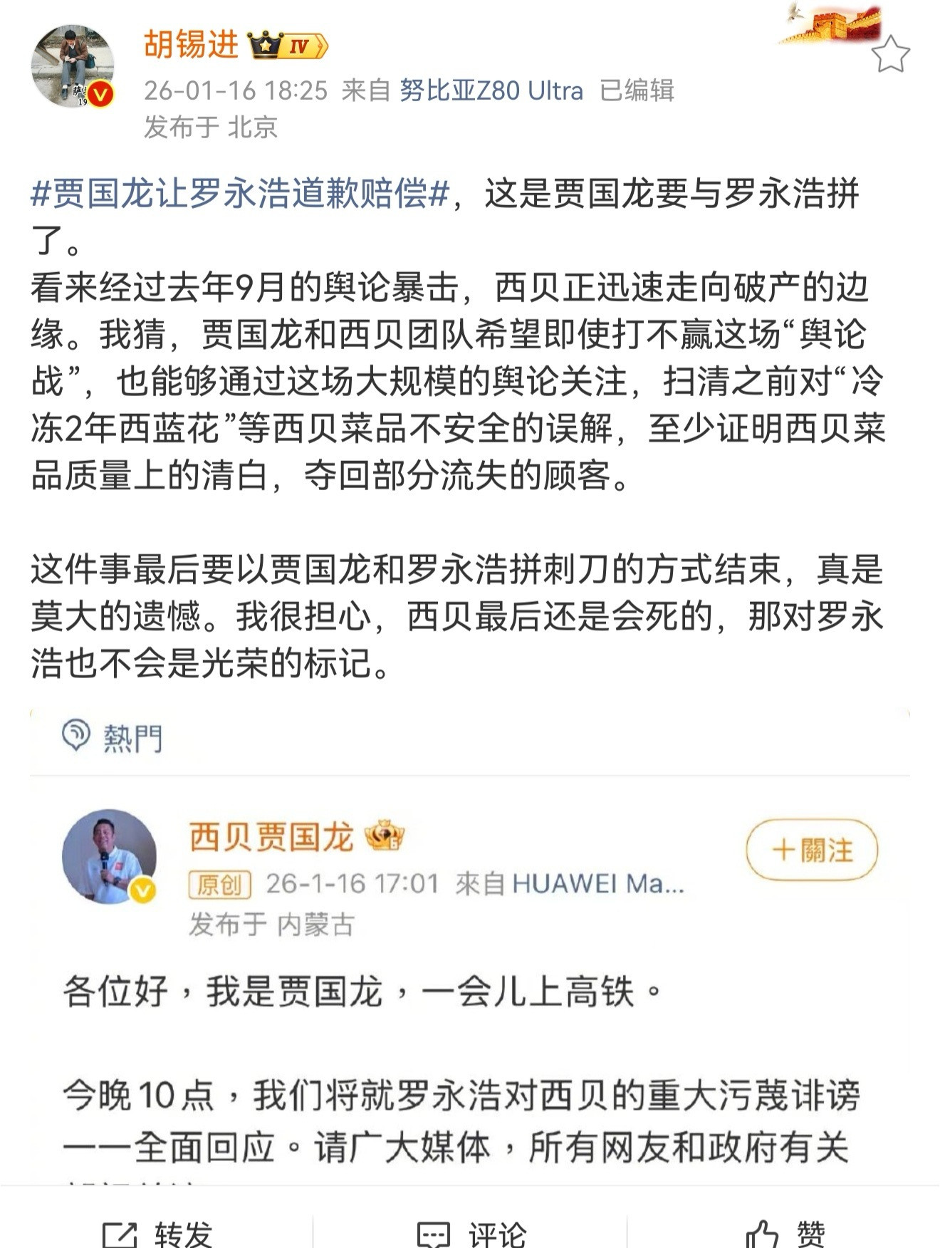 胡锡进老师对于西贝风波的观点……转发一下