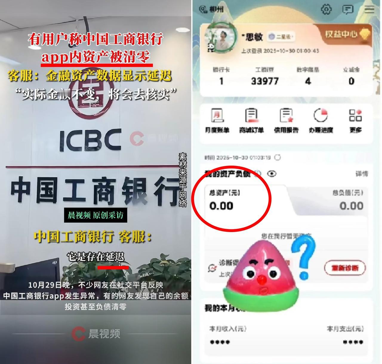 一觉醒来，工行储户的天塌了，自己账户上的资产余额居然变成了零。前阵子不少