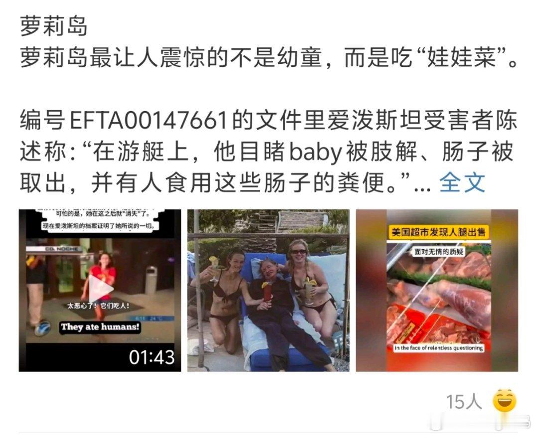 爱泼斯坦吃人娃娃菜还有这种叫法歪果这些奇怪的操作也不少啊
