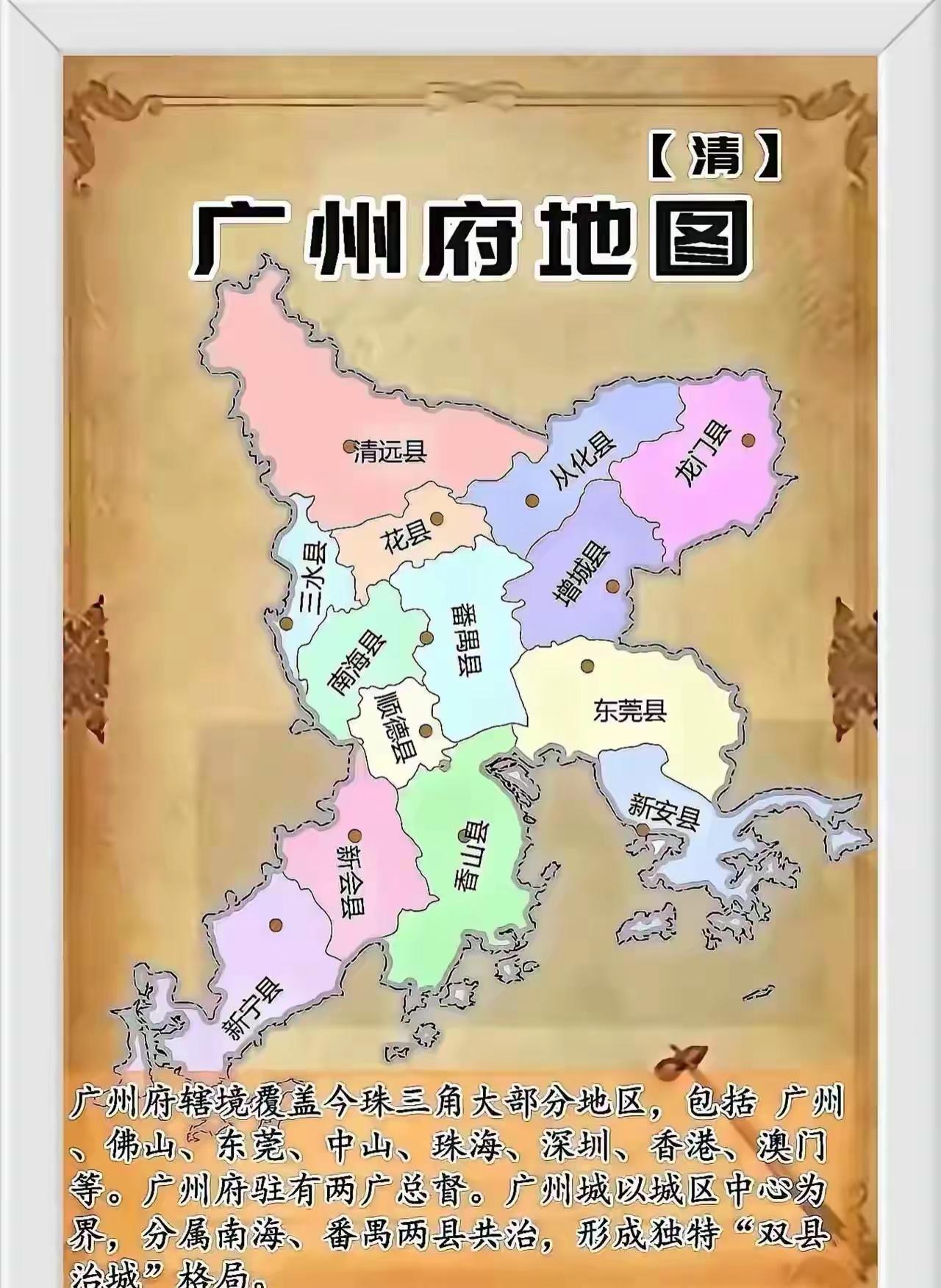 什么珠三角，他们都是广州。经济实力最强的，都是广州分出来的县城。肇庆府，惠州府那