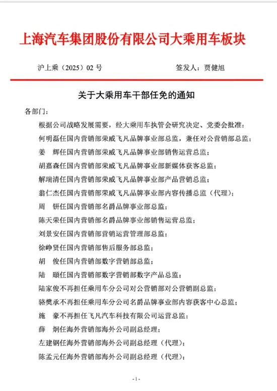 上汽乘用车人事大地震! 涉及超60位管理层, 2024年销量下滑超20%