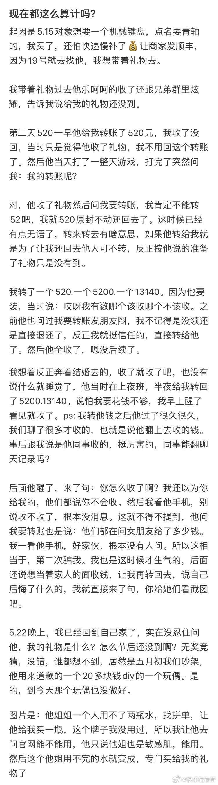 现在都这么算计吗​​​