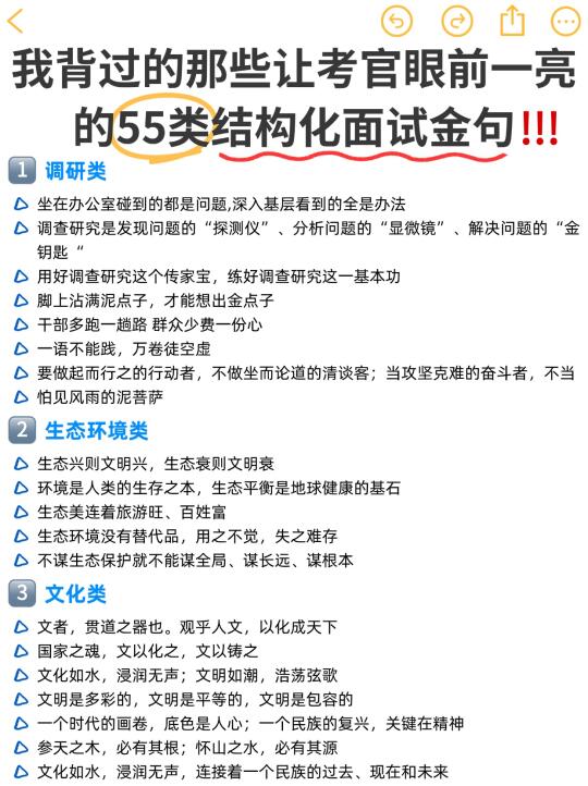 省考结构化面试55类主题金句，背下就能用！