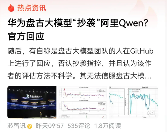 如果华为是真的抄袭阿里的模型，那么，华为的领导层得多么的利令智昏敢把抄袭的项目开