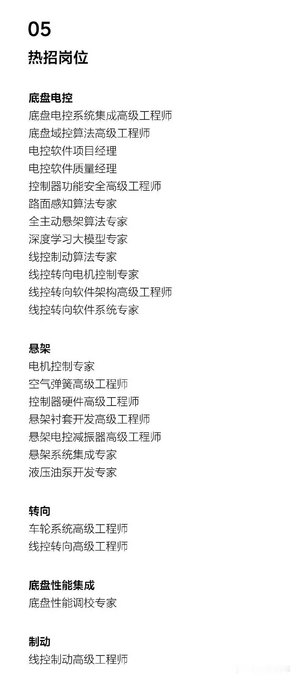 明后年是理想技术大年也不是什么秘密了，年初已经能看到在招募底盘等相关的岗位，包括