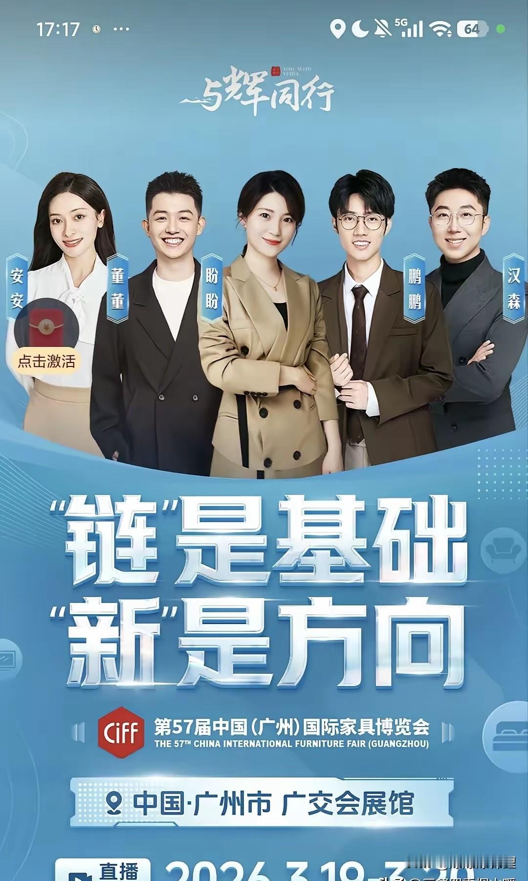 刚刷到与辉同行的广州行海报，第一眼还以为看错了，董宇辉竟然不在C位，站中间的是盼