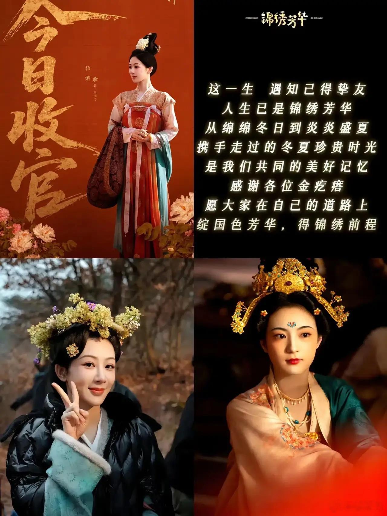 杨紫这波操作，才是真·借势的最高境界！《锦绣芳华》收官，她在高原写的小作文直接