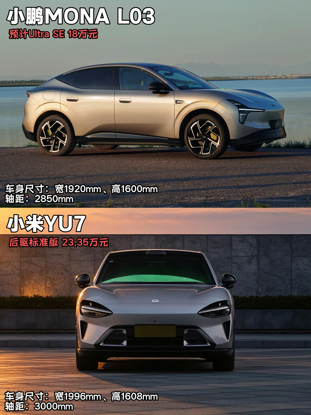 人生第一台车，小鹏L03和小米YU7哪个更值？