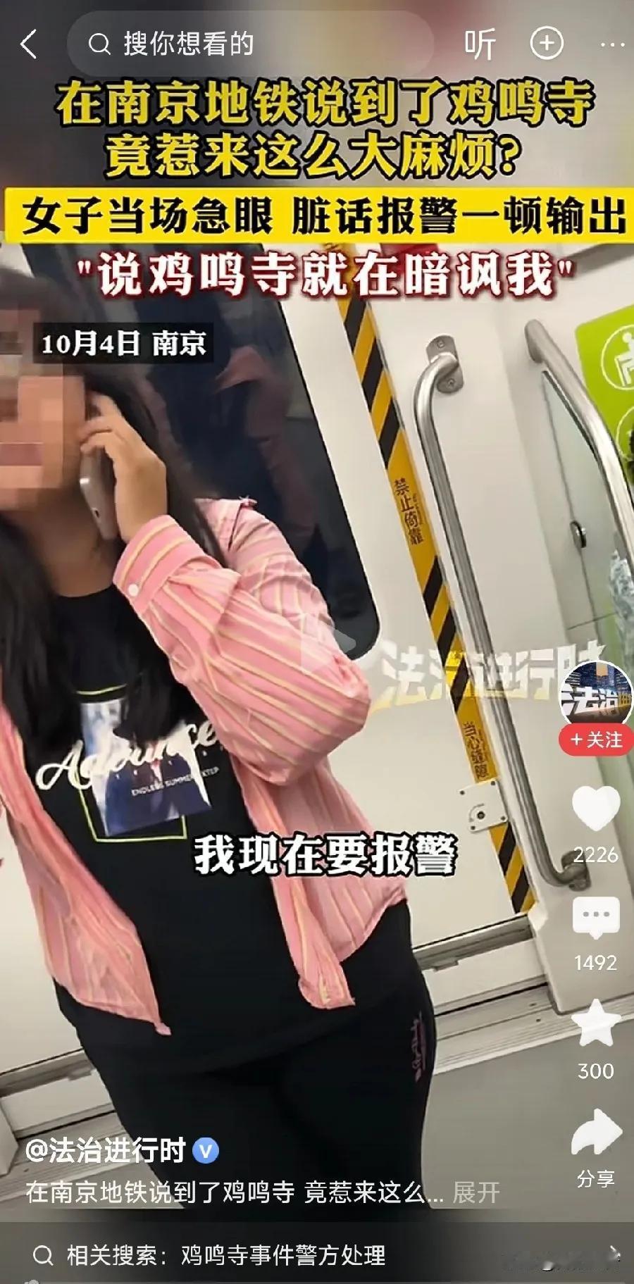 不是谁闹谁有理！南京地铁上，男子刚说“鸡鸣寺要到了”，旁边女生立刻炸毛，觉得第一