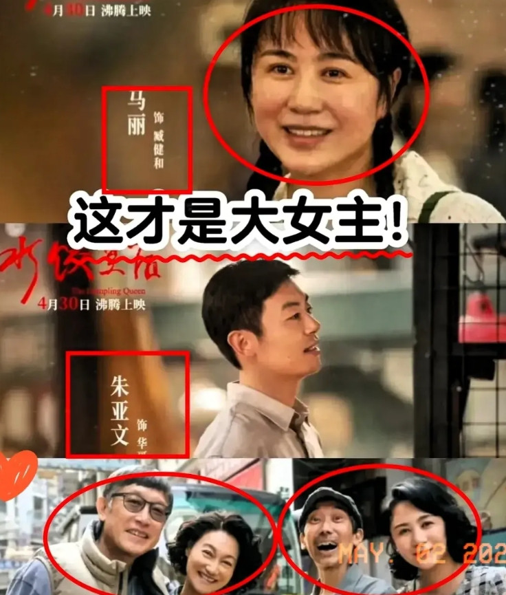 全网最冤的人大概就是马丽了，水饺皇后本来是个很好的转型之作，奈何导演没眼光，如果