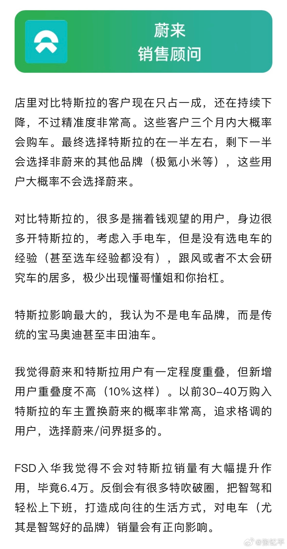 五个，哦不，四个新势力销售聊了一下对特斯拉的看法：鸿蒙智行：销售反馈对比特斯拉的