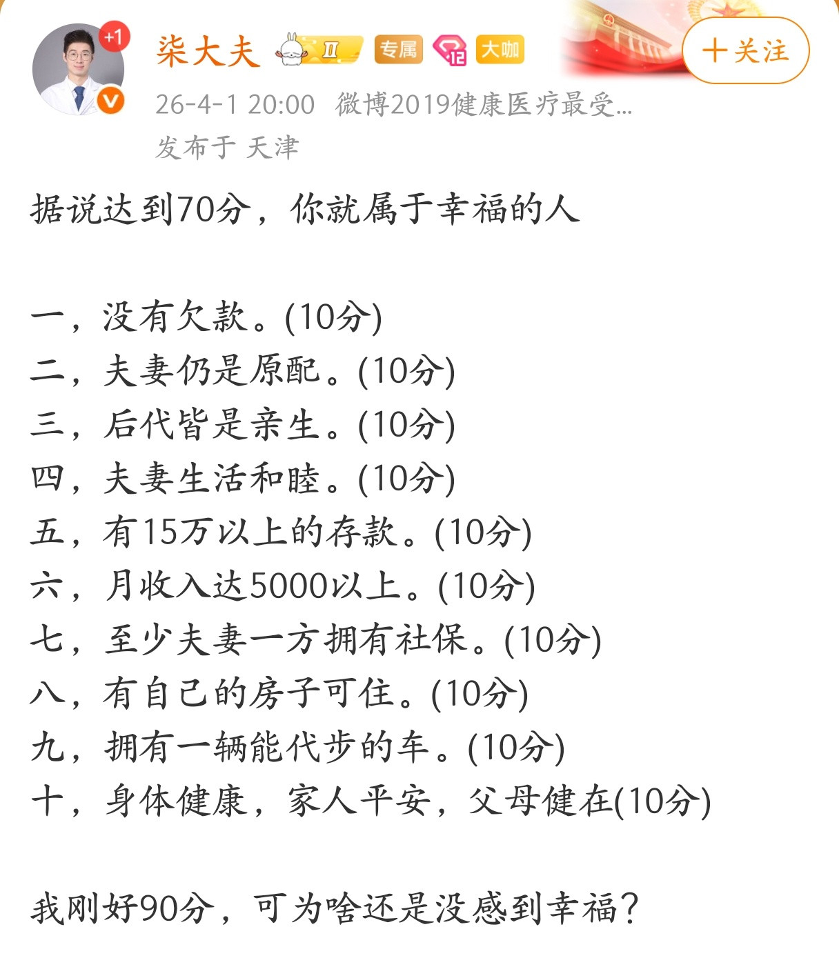 据说达到70分，你就属于幸福的人。