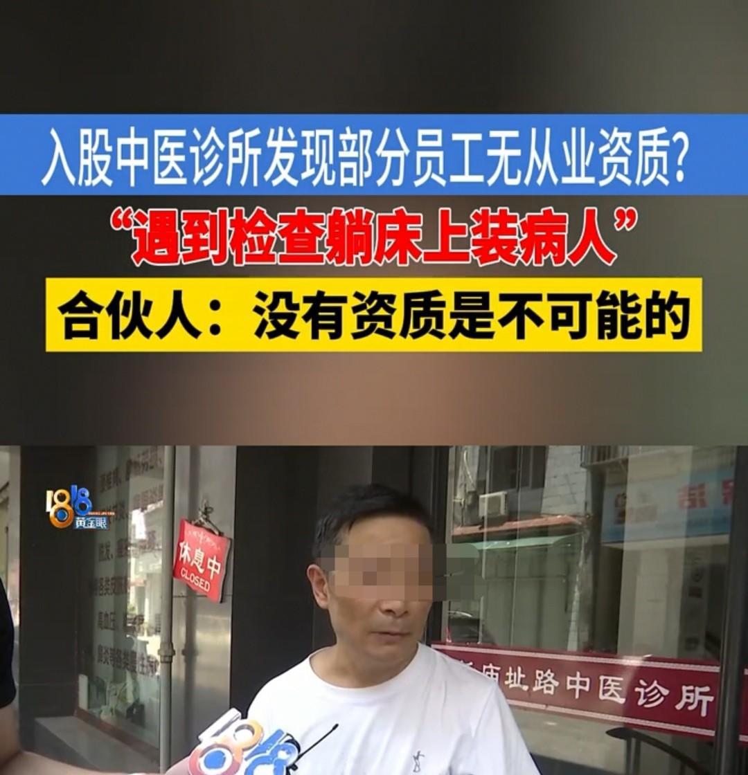 杭州，李先生花费20万买下一家中医诊所50%的股份，入职之后却发现诊所里的医务人