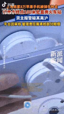 上海，一男子通过滴滴送货平台寄送6台苹果17ProMax手机，不料，骑手取货后，