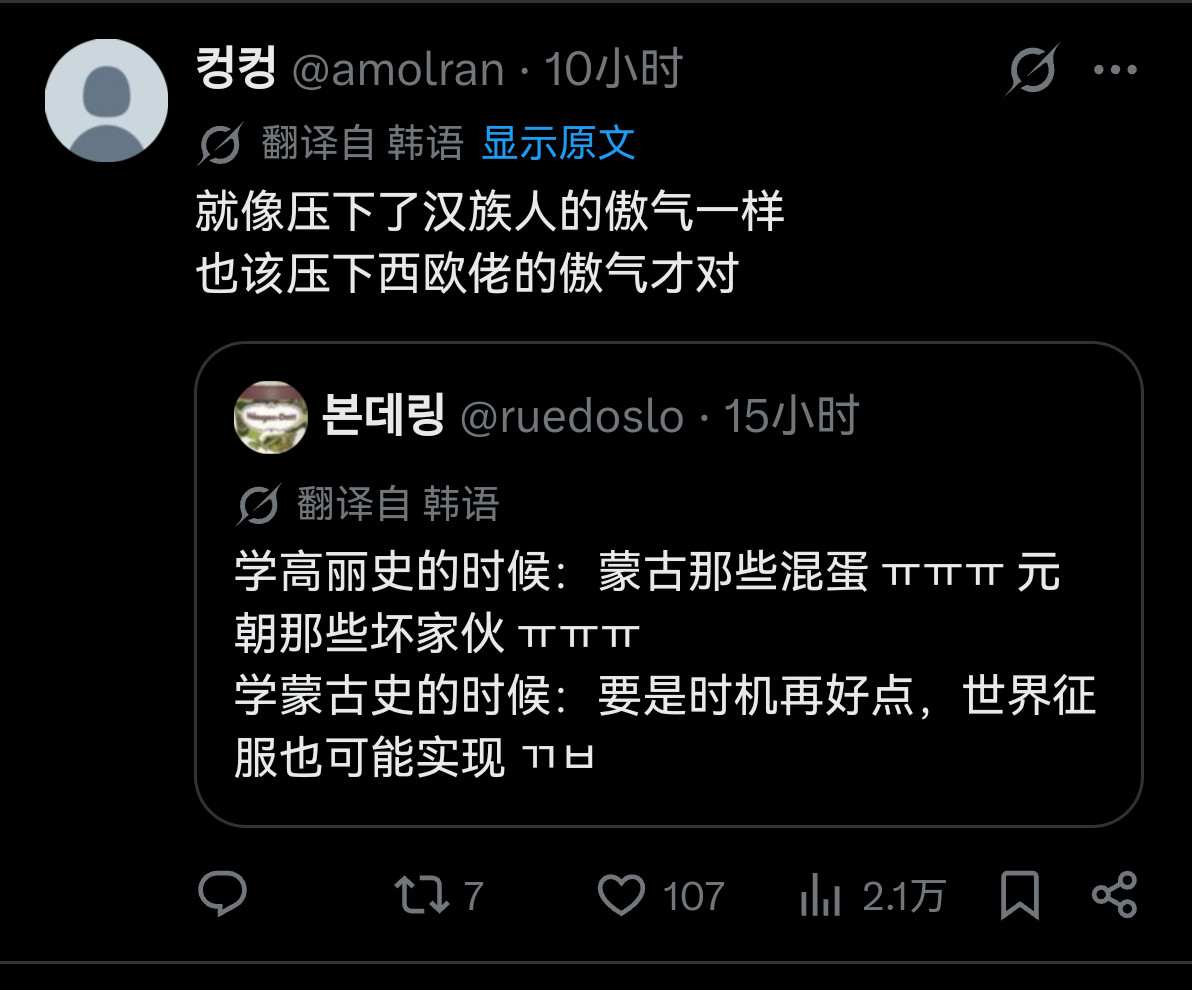 当韩国人读蒙古史……​​​