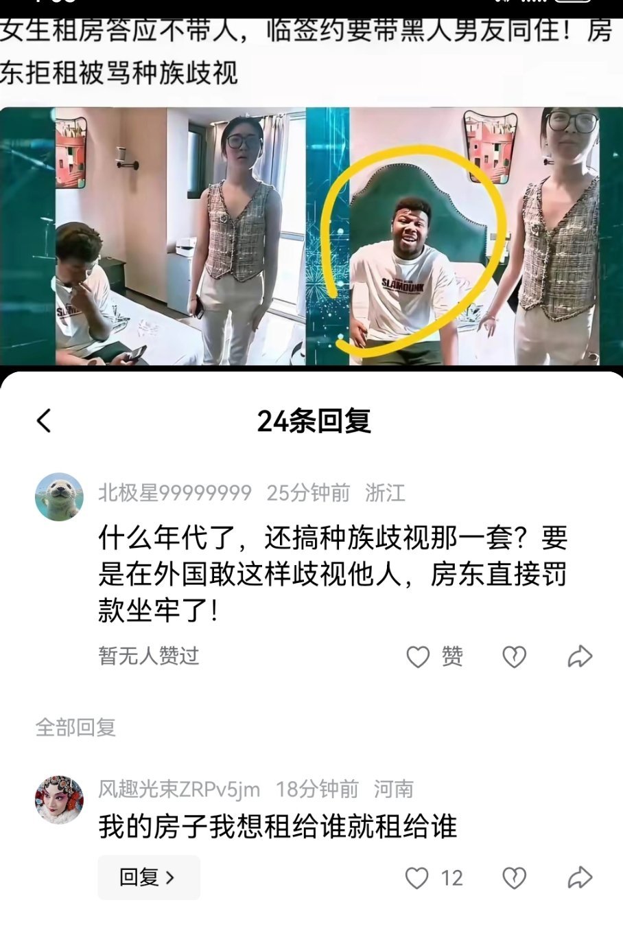 支持房东