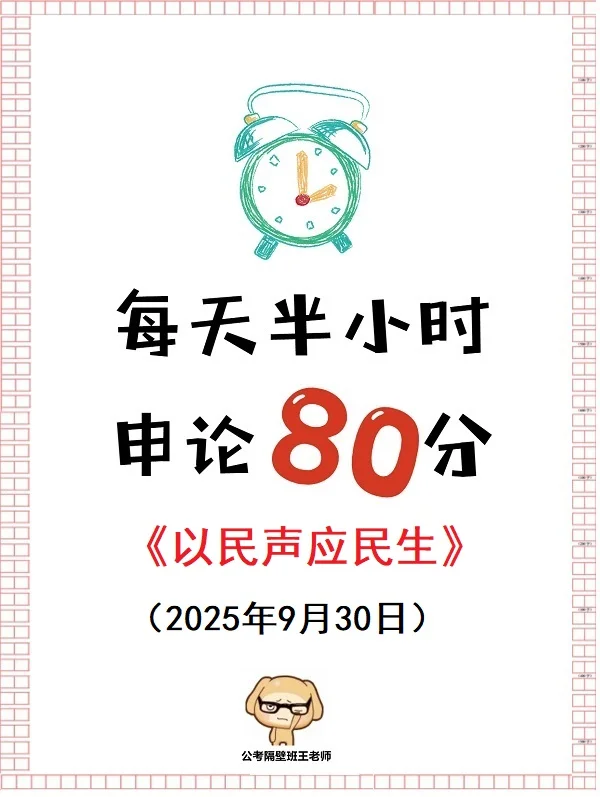 申论范文：以民声应民生