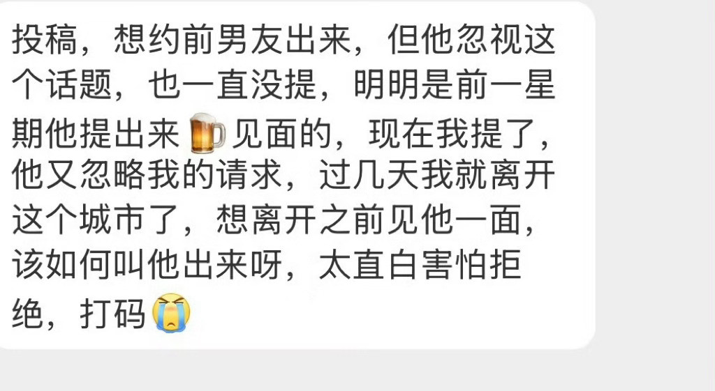 想约前男友出来，该如何叫他出来？​​​
