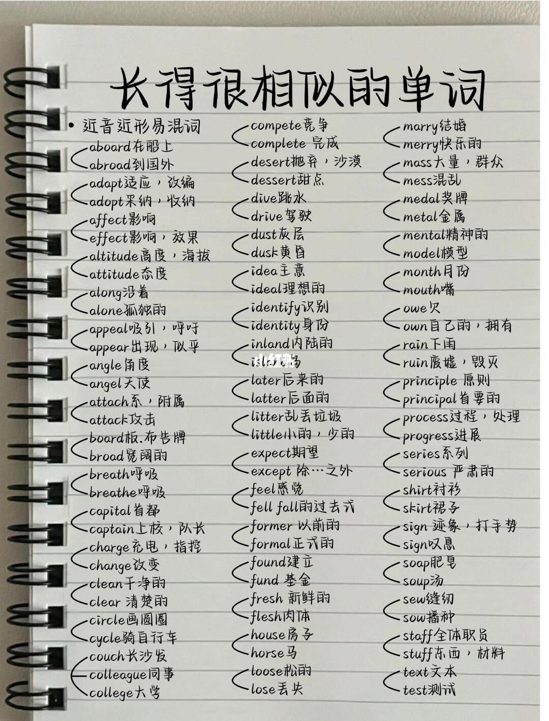 长的相似的英语单词！100组！一次性消灭！