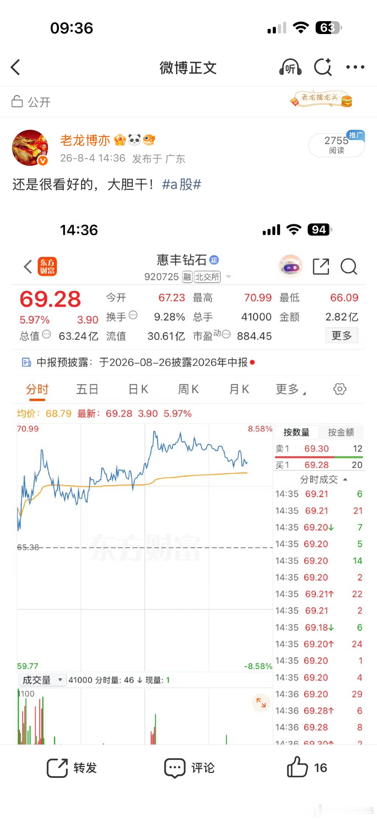 可还行今天，昨天老师就跟你们说过了的，从不马后炮！