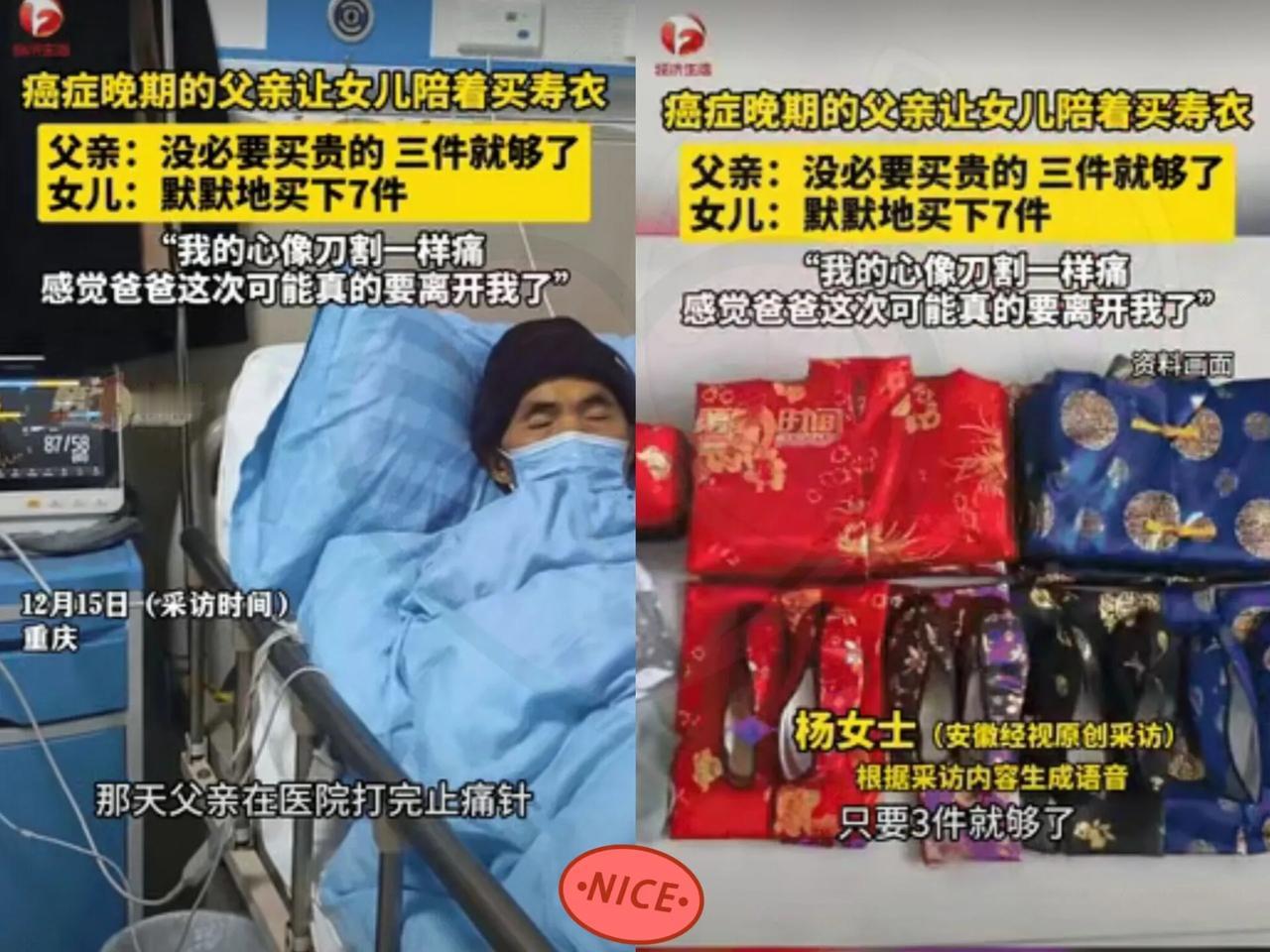 “泪目了！”重庆，一父亲肝癌晚期，打完止痛针竟提出让女儿陪他去买寿衣。到了店里，