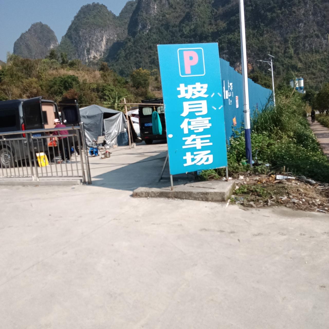 广西巴马坡月村停车场为康养人提供足够方便网传在巴马停车很费劲儿，找不到合适
