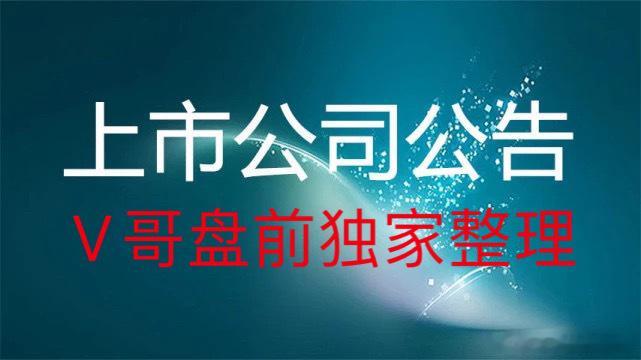 8月21日盘前上市公司公告补充：利好：江天化学：上半年净利润5941.2万元同比