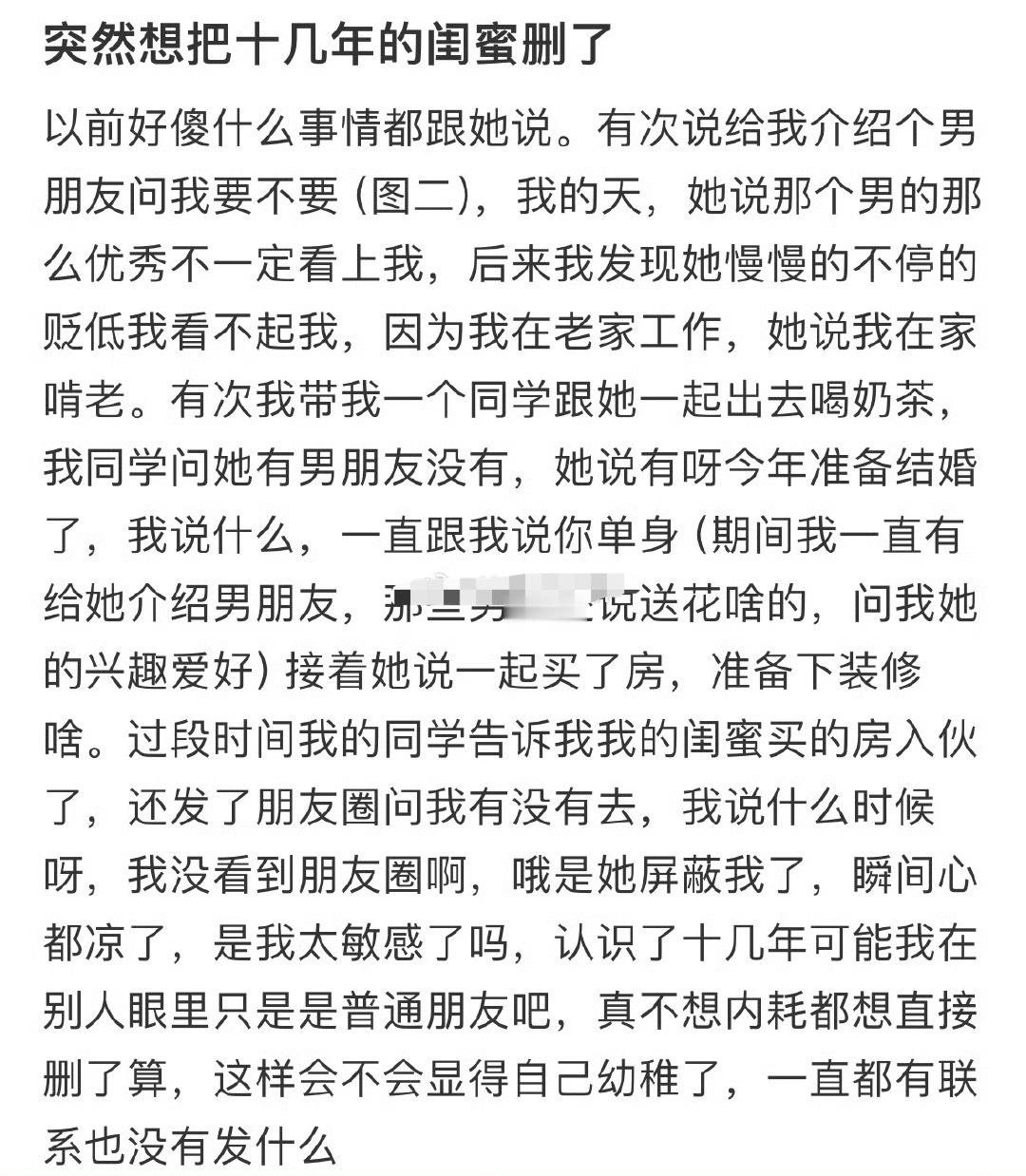 突然想把十几年的闺蜜删了[汗][汗]​​​