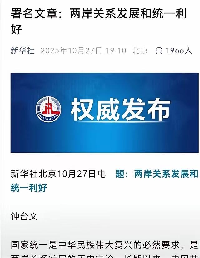 台湾或连“讨价还价”的余地都没有了。大陆台办发布文章，把统一之后的各项好处全