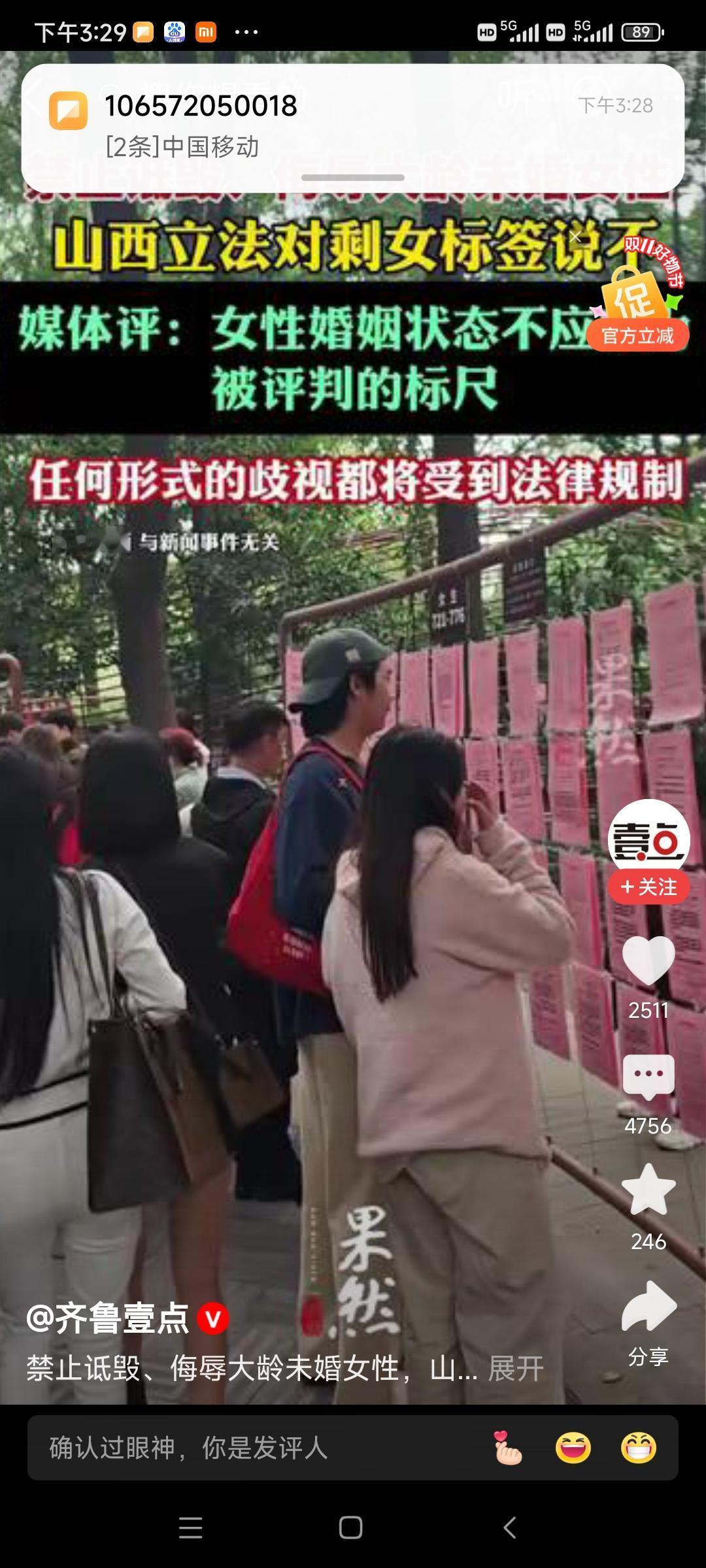 禁“剩女”标签立法有感立法祛标意自深，山西敢为破迷沉。莫说此举多余论，