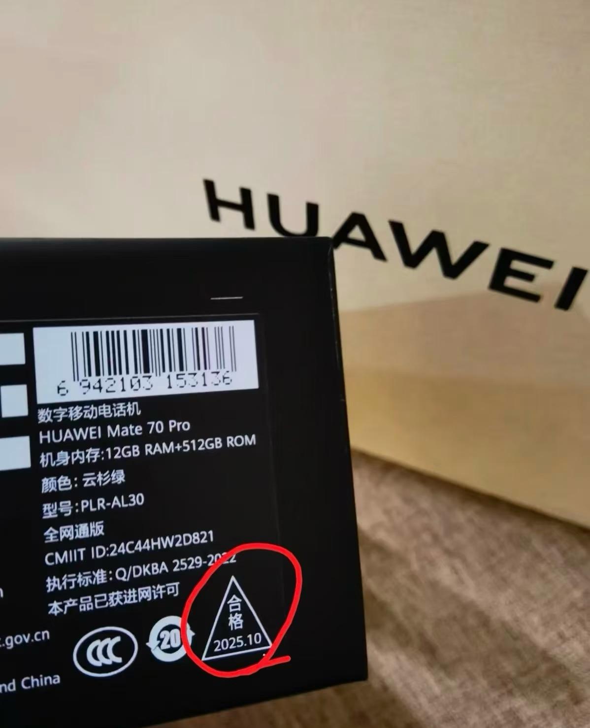 坏消息:Mate70在10月份都还在生产....合格证是10月,说明这台ma