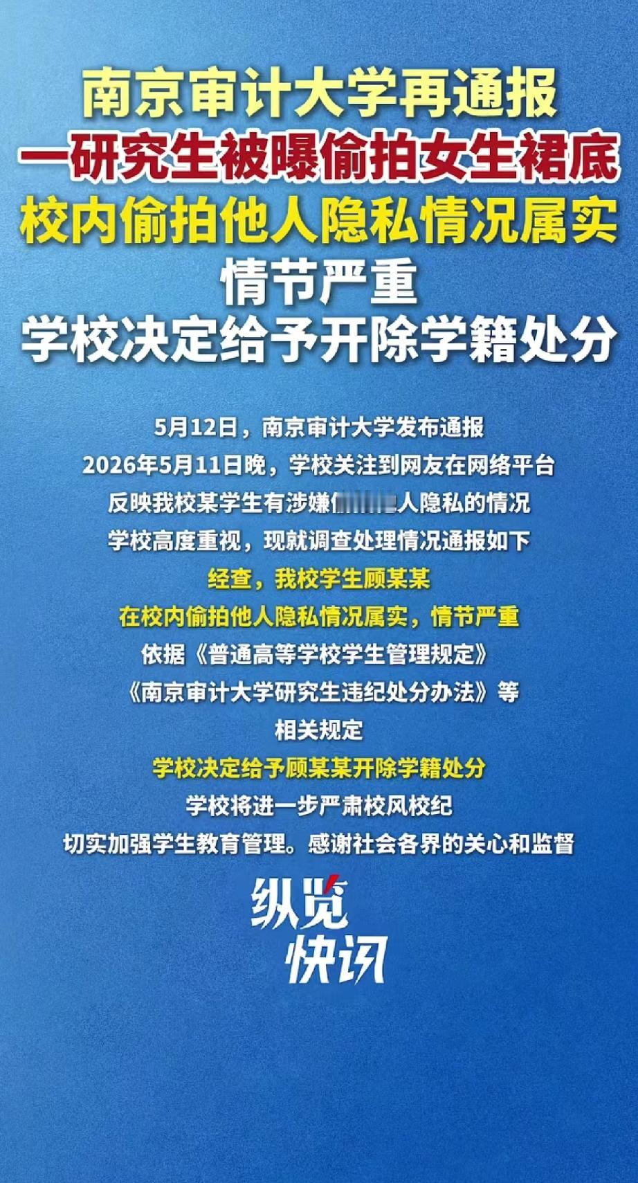 真心为南京审计大学的处理态度点赞，不姑息、不纵容，出手干脆利落，看得人特别解气。