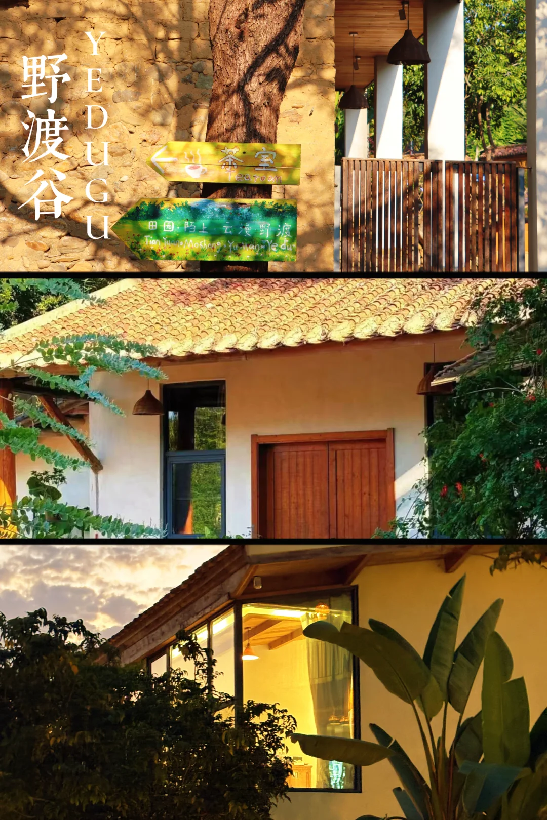 英德野渡谷｜住进被山野包裹的治愈小屋🌿