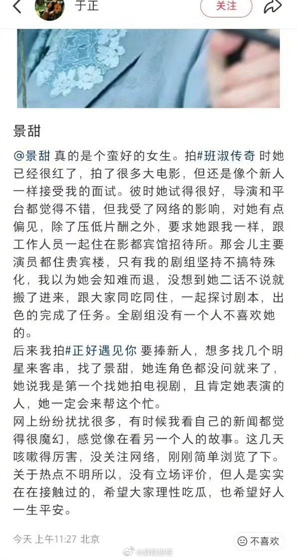 于正说是受了网络的影响才压片酬，逼景甜住招待所的他有没有想过，网络都是受了于正的影响才变坏的呢？有没