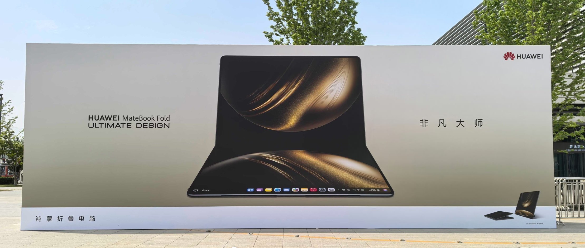等下14：30发布，华为鸿蒙折叠电脑HUAWEIMateBookFold