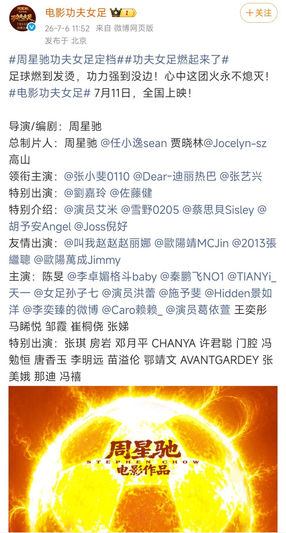 周星驰功夫女足定档女足定档的好突然，而且周六就上啊？大家觉得票房多少？