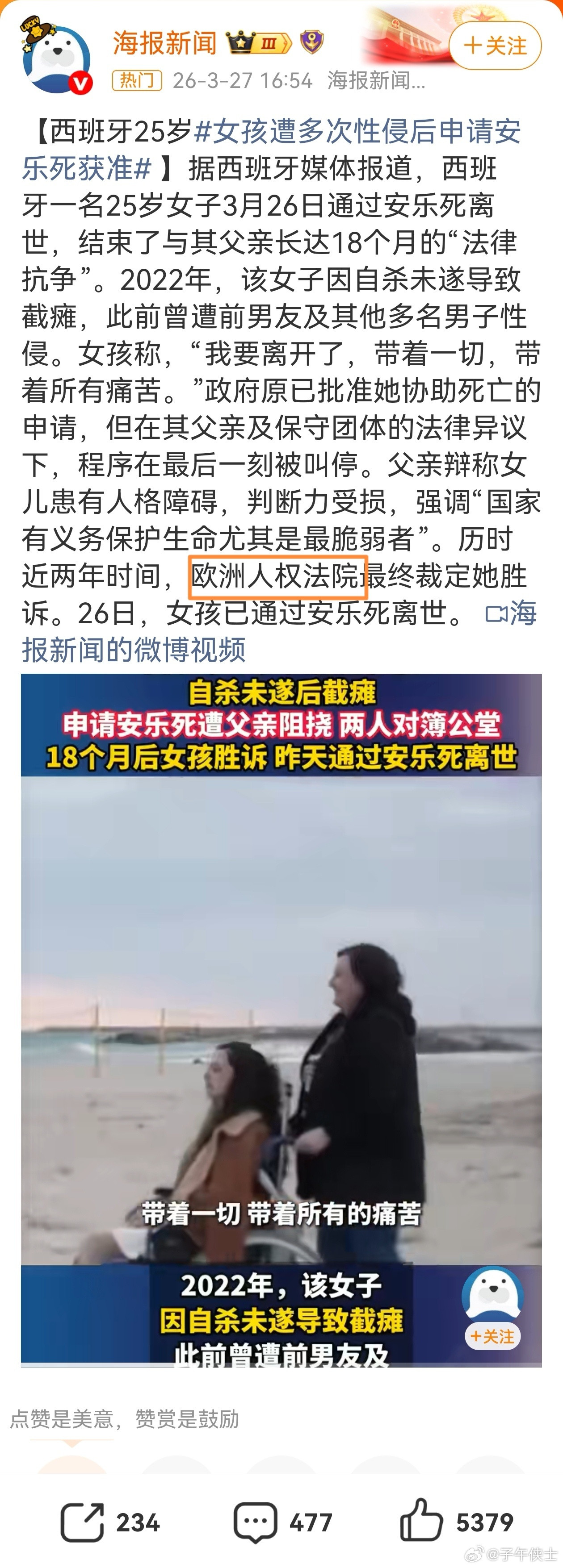 欧洲人权法院，判案挺利索的：女子：我不活了！法官：同意，你死去吧！西班牙25岁女