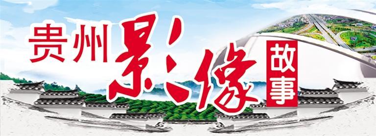 京城名医向黔而行