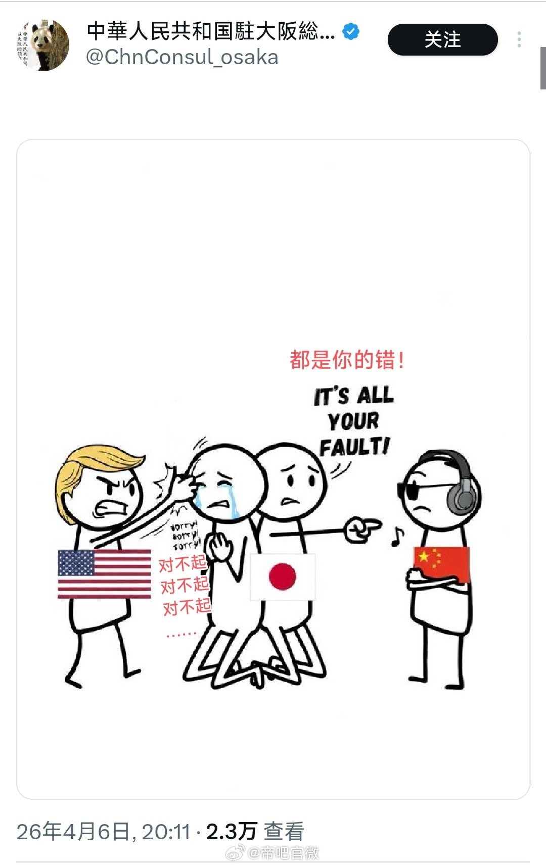 我国驻日本大阪领事馆发的图，把本子弄破防了，各种污言秽语都出来了