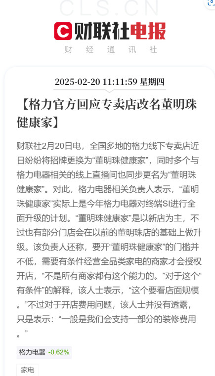 部分格力专卖店变身董明珠健康家最开始我觉得这不是一件好事。但是我现在开始想明